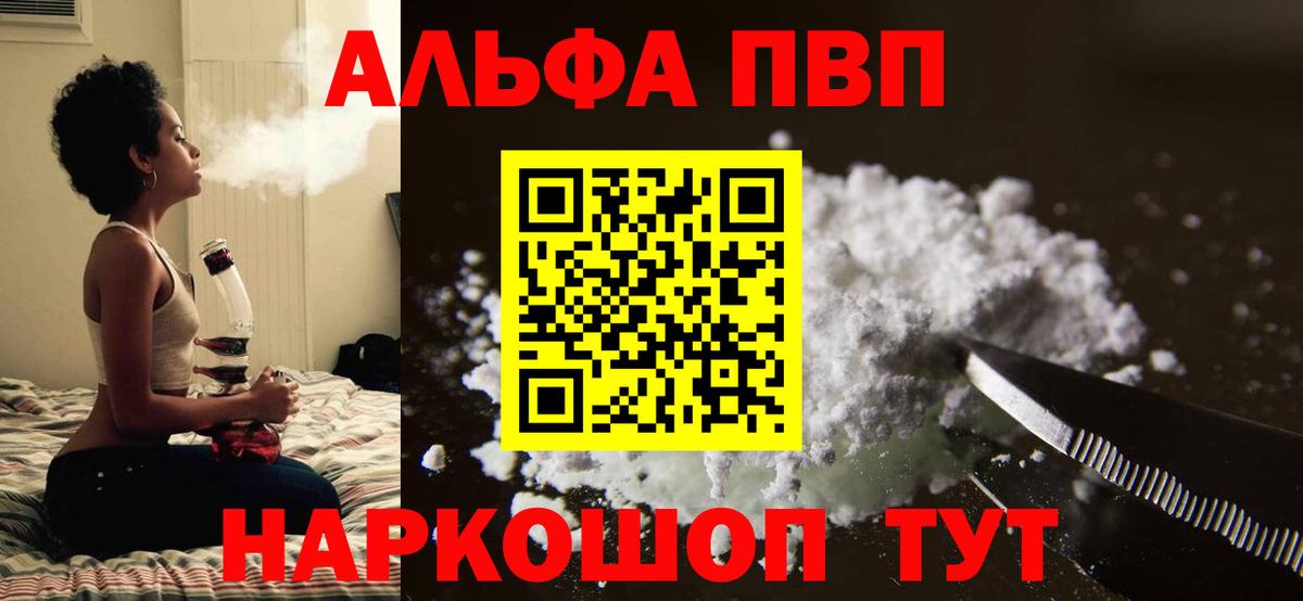 А ПВП VHQ  Вход с VPN  Орск  Alfa_PVP Соль  Alfa_PVP Crystall 