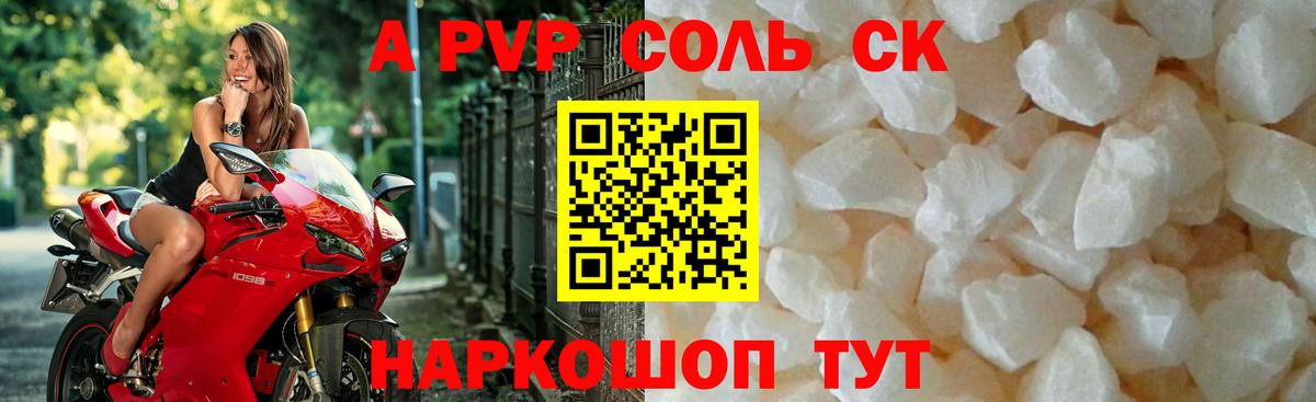 Alpha PVP кристаллы Орск