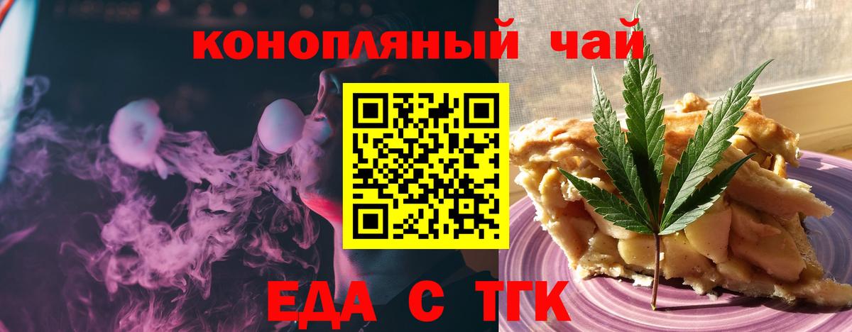 Орск  Еда ТГК конопля  Вход с VPN 