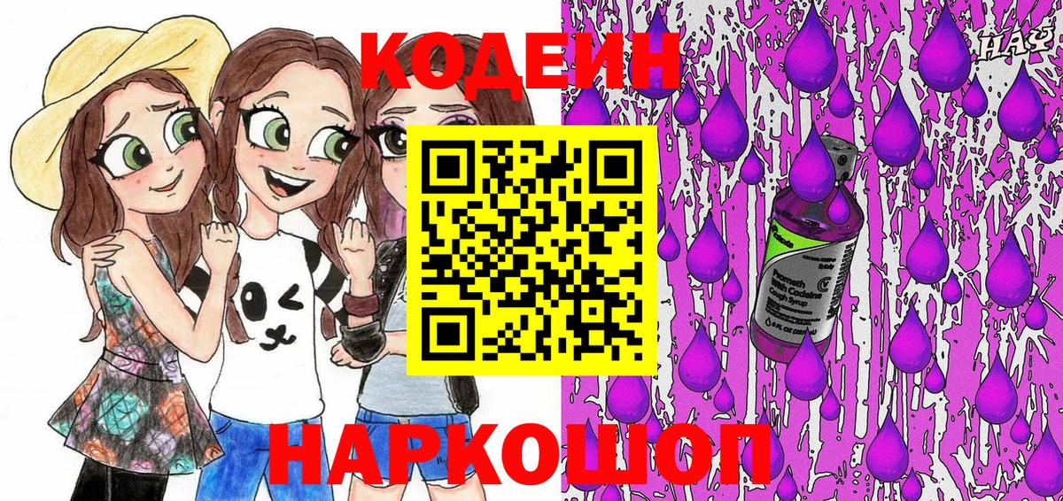 Орск  Кодеин напиток Lean (лин)  Кодеиновый сироп Lean Purple Drank  Вход с VPN 