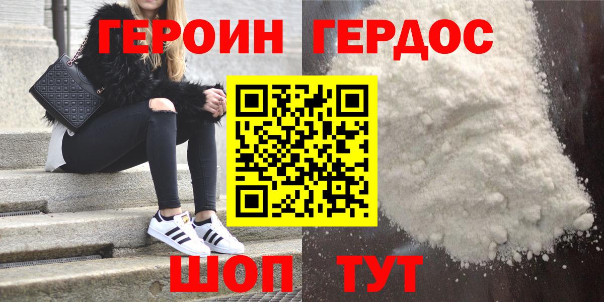 Орск  Героин Heroin  Героин  Вход с VPN 