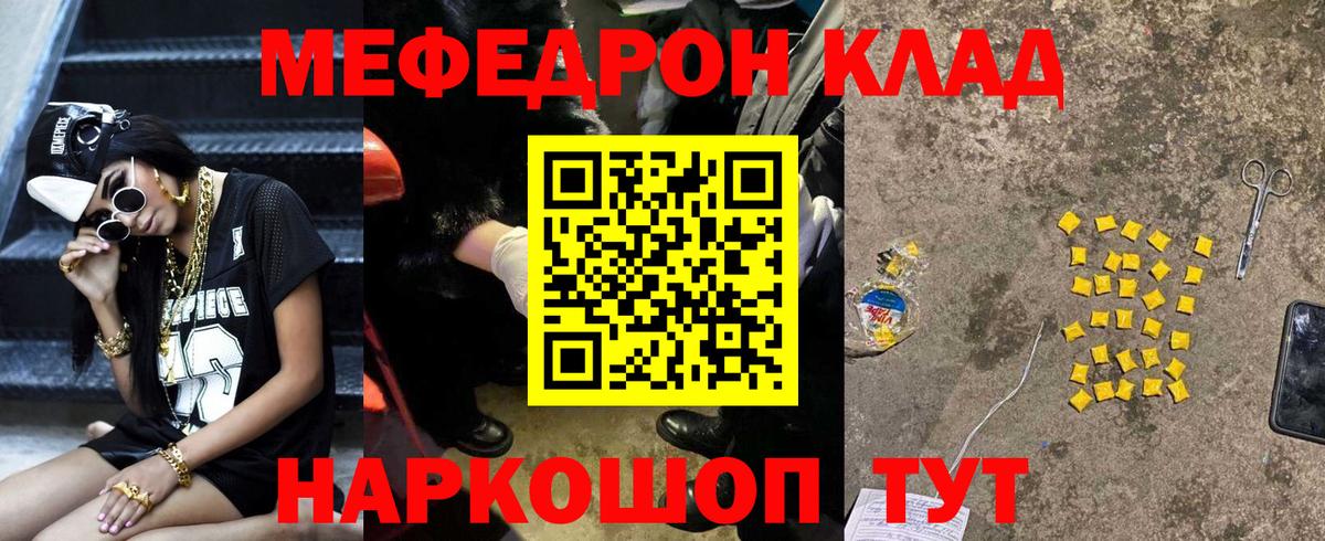 Орск  Меф мяу мяу  Мефедрон 4 MMC  Мефедрон  Вход с VPN 