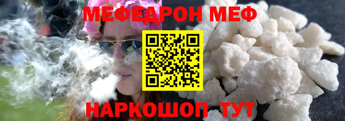 Меф мяу мяу Орск